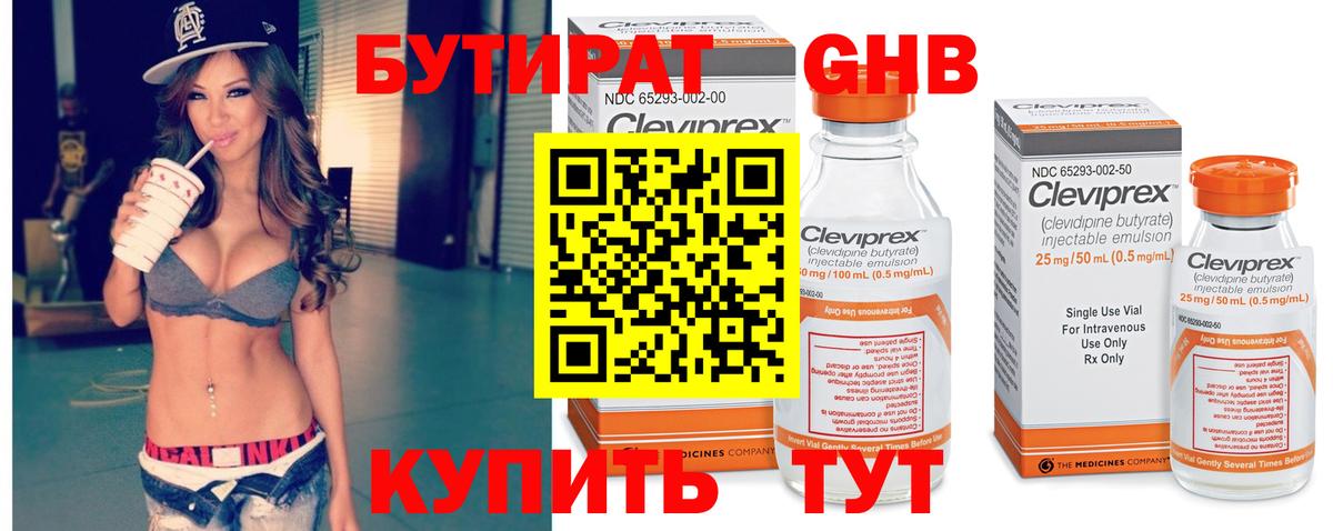 БУТИРАТ 1.4BDO  Вход с VPN  Реутов 