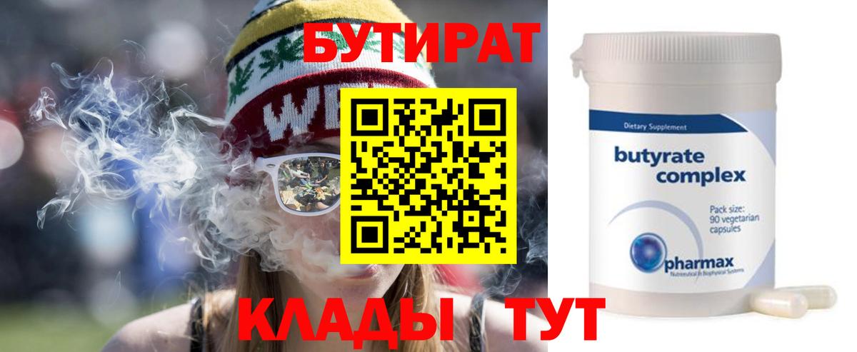Бутират бутандиол Реутов
