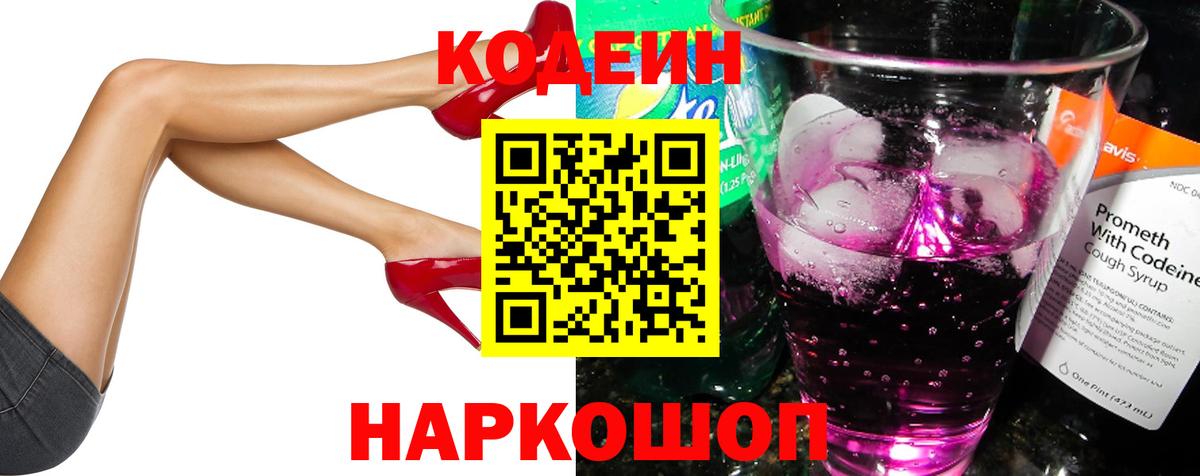 Кодеиновый сироп Lean напиток Lean (лин) Реутов