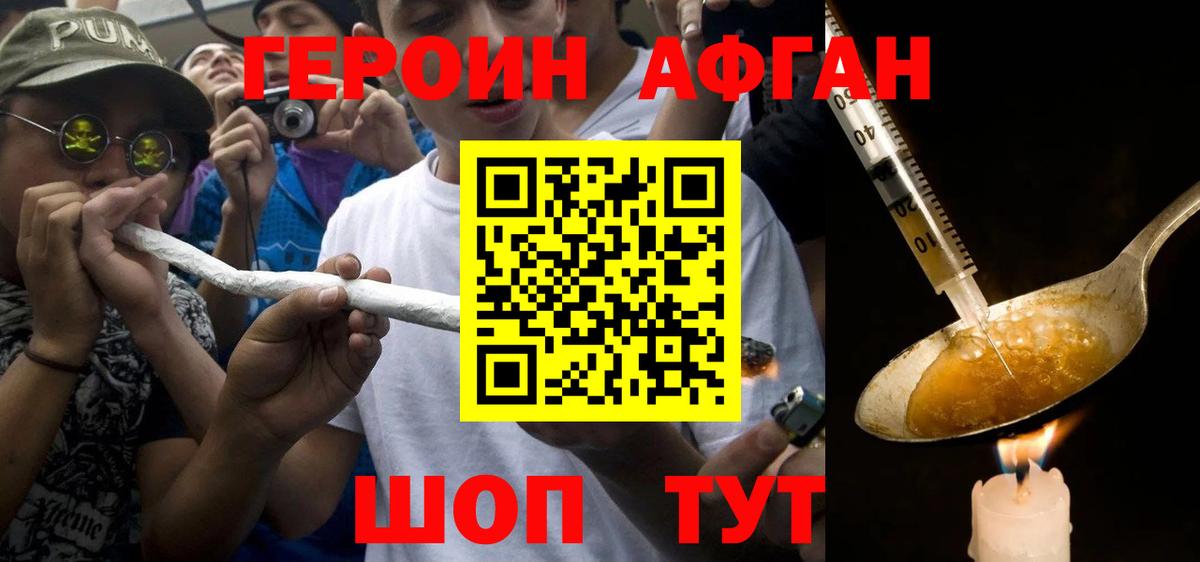 Героин афганец Реутов