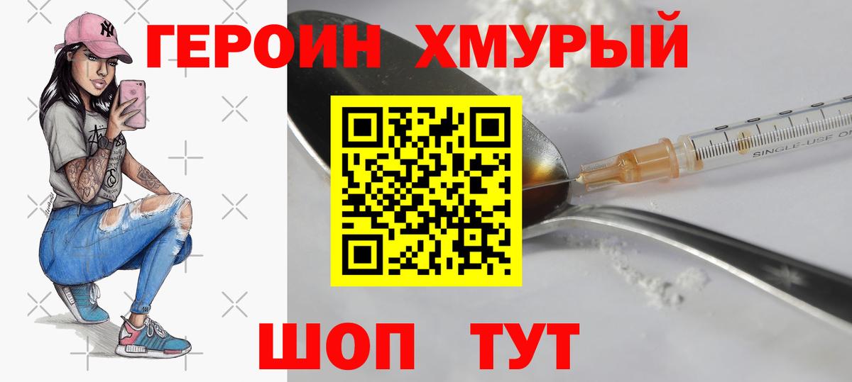 ГЕРОИН  ГЕРОИН Heroin  Вход с VPN  Реутов 