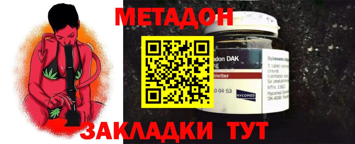 МЕТАДОН кристалл Реутов