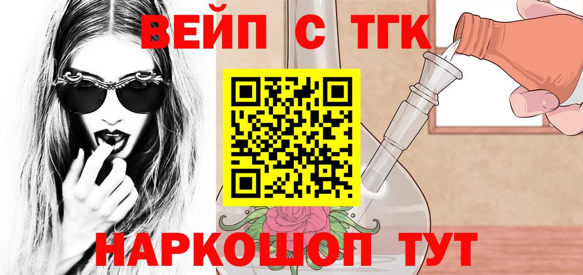 Дистиллят ТГК вейп с тгк Реутов